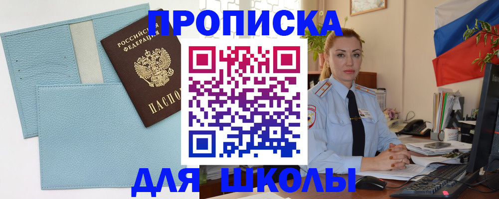 временная регистрация для школы в Ставропольском крае