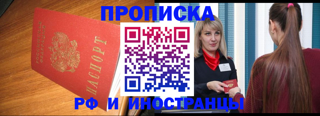 прописка 2025 в Ставропольском крае